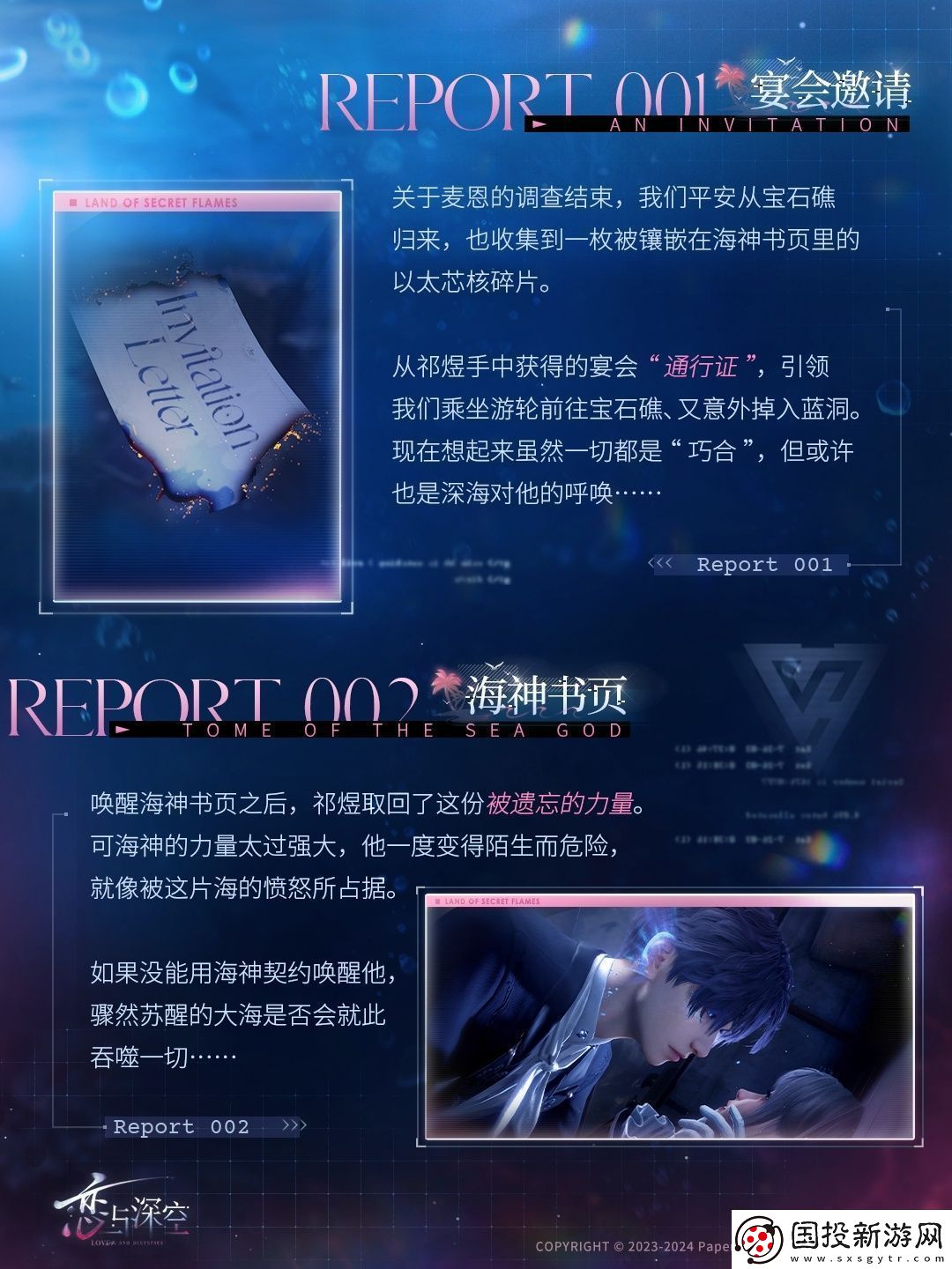 恋与深空秘焰沸腾之地怎么玩