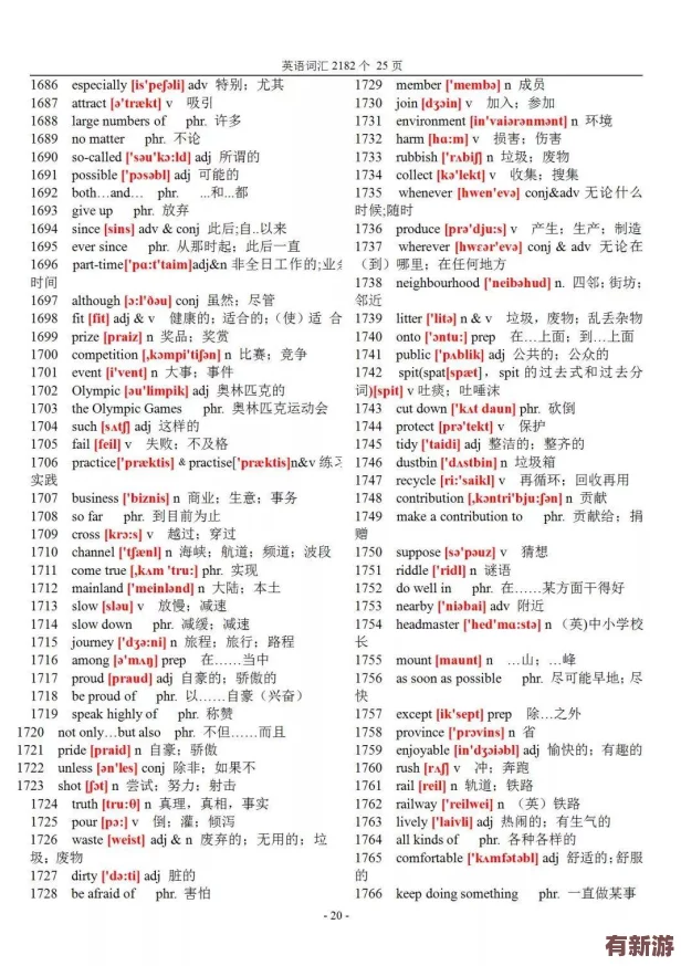 坐在学霸鸡上背单词双楠