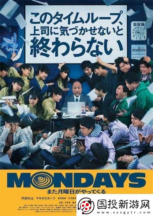 办公室奇遇记