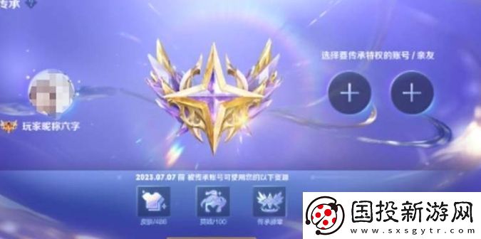 王者荣耀贵族传承具体意思介绍