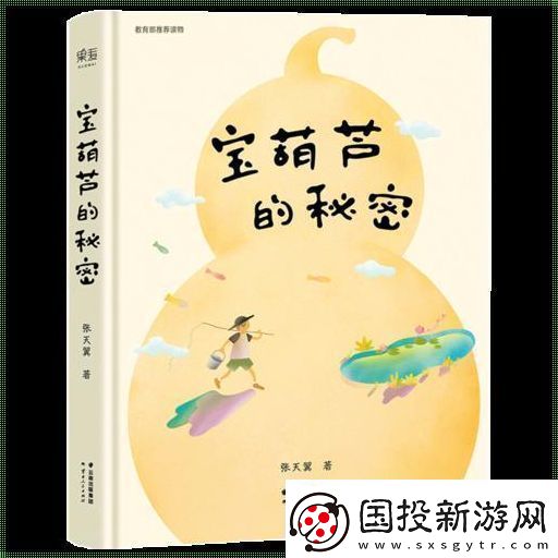 成长的秘密