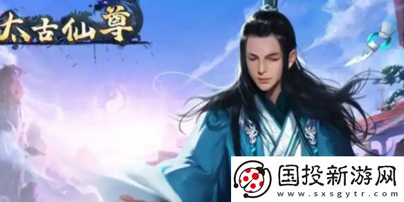 太古仙尊功法种类和作用介绍
