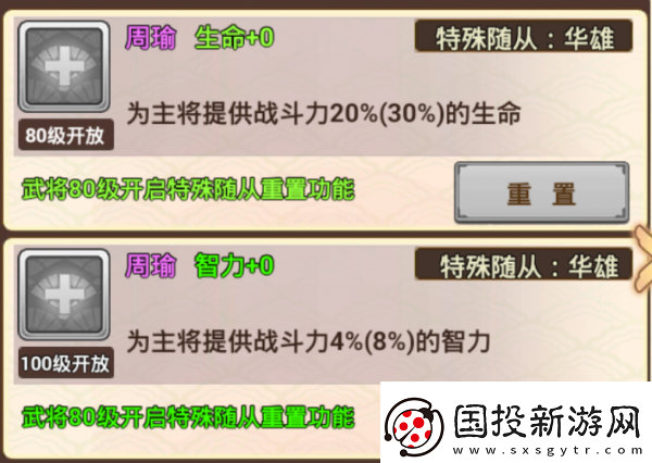 真三国录周瑜技能属性缘分随从推荐具体一览