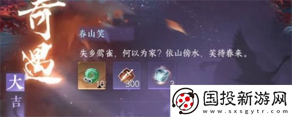 逆水寒手游春山笑奇遇任务完成攻略