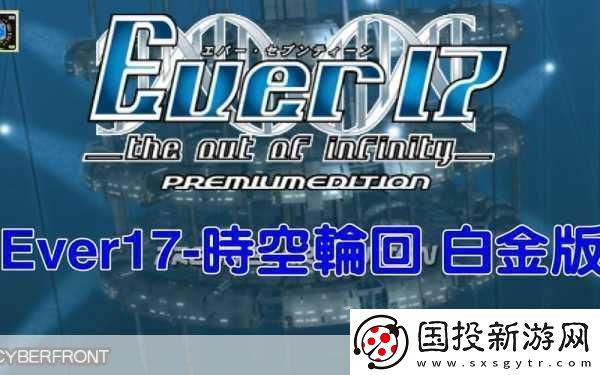 Ever17