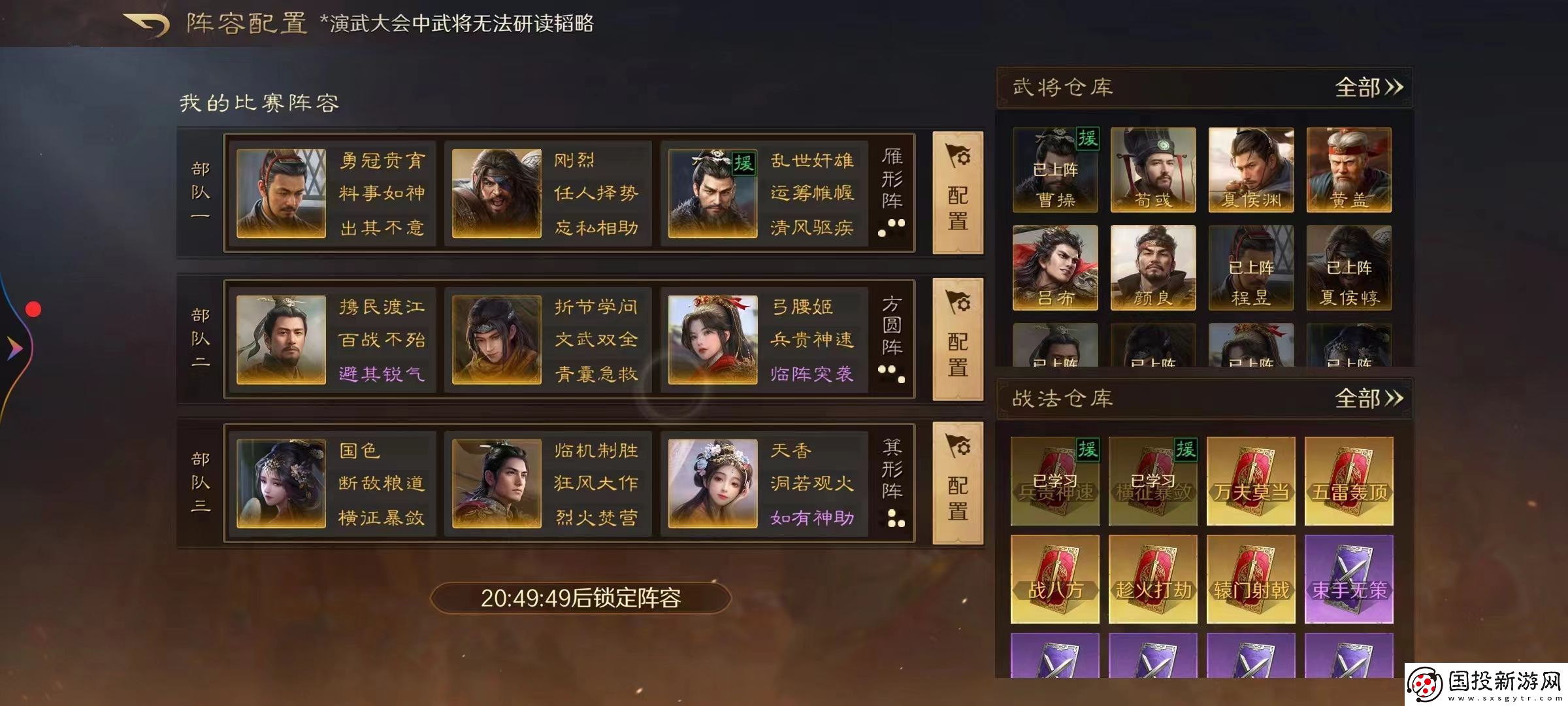 三国谋定天下S2演武会有改动吗