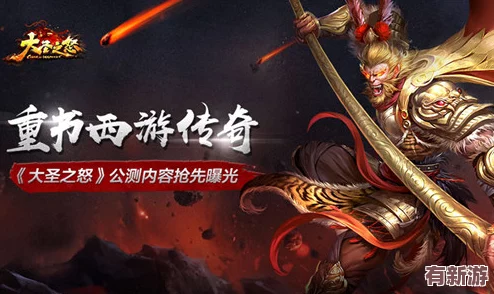 大圣之怒5月11日震撼降临