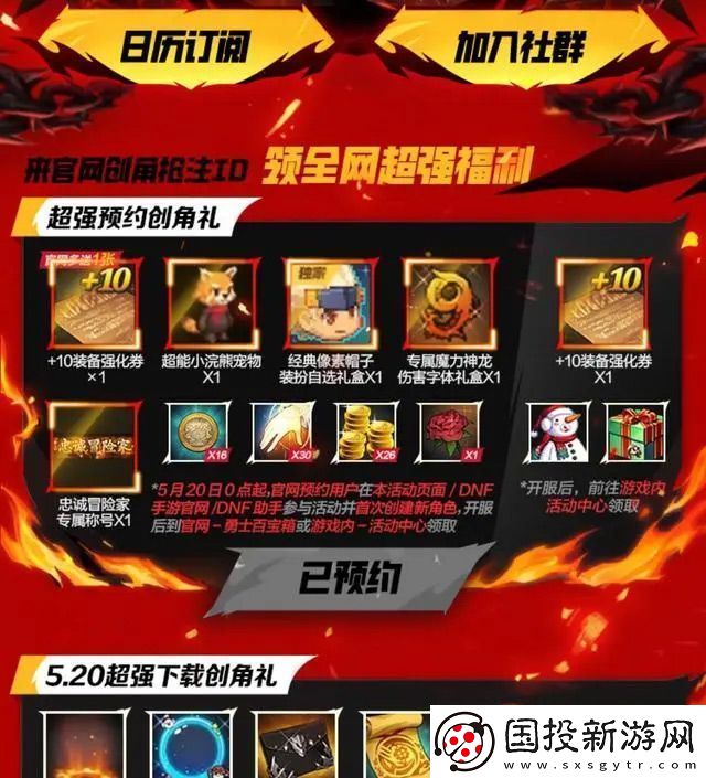 dnf手游5月21日几点开
