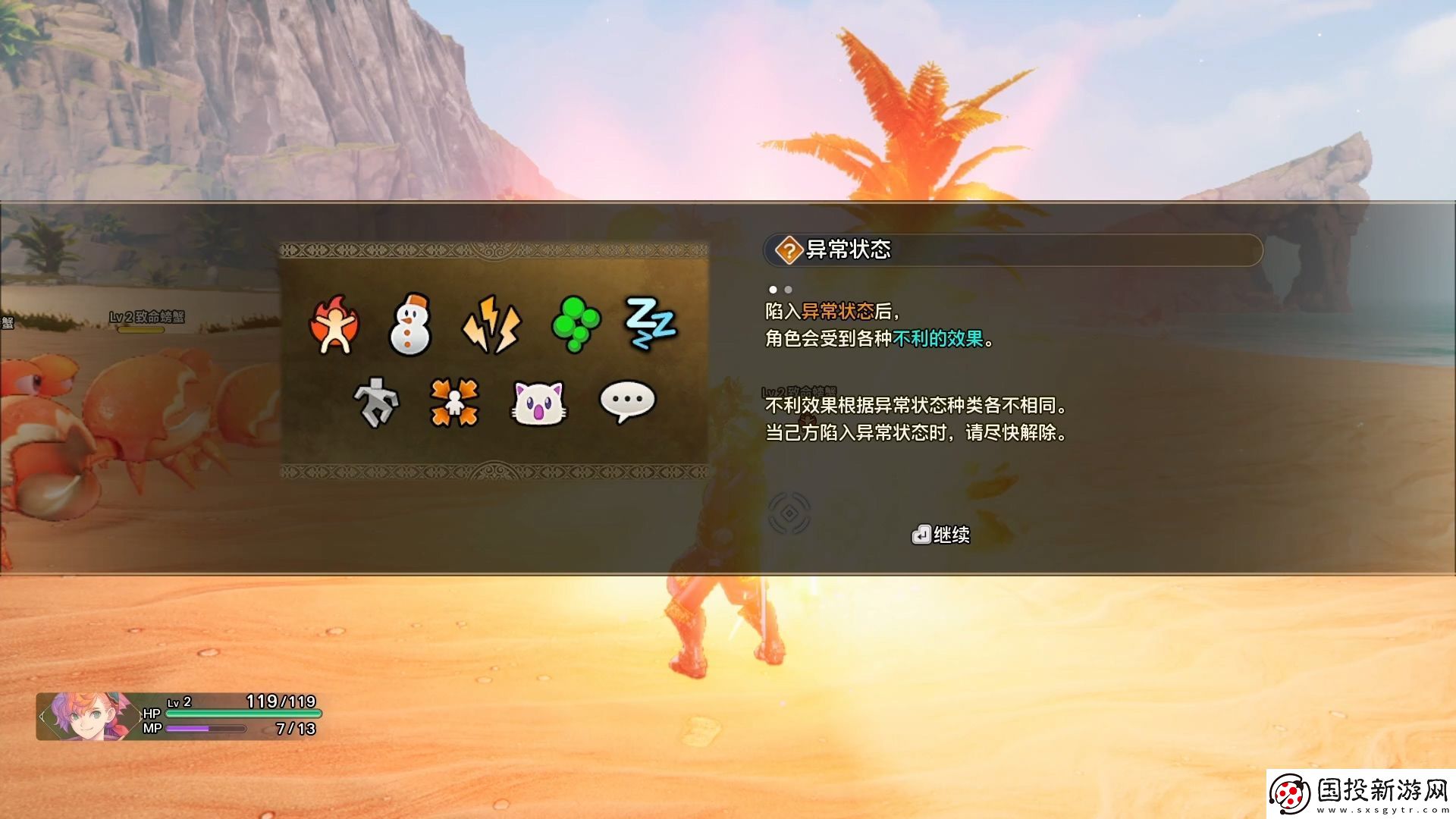 圣剑传说第二章烈暑道路流程攻略