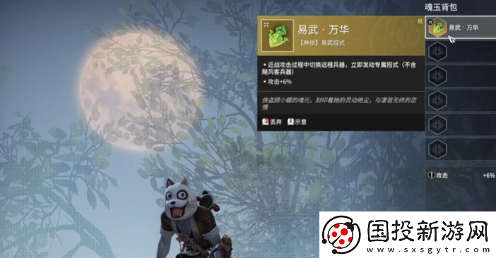 永劫无间手游易武万华怎么玩