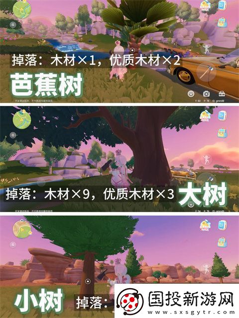 心动小镇树木图集
