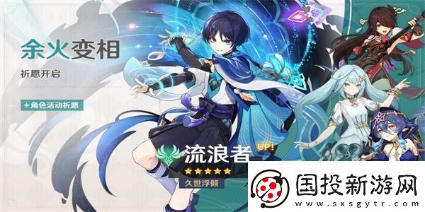 原神余火变相祈愿活动怎么玩