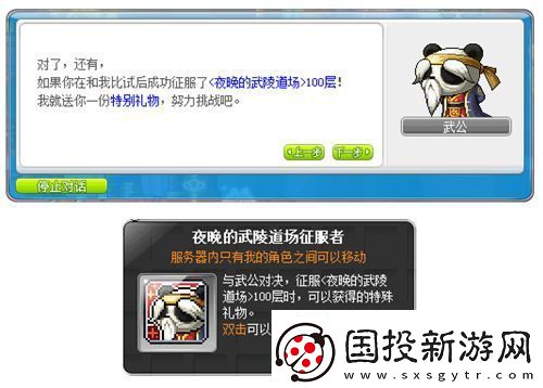 冒险岛夜晚的马戏团IN武陵道院！一起来修仙~