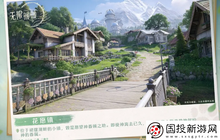 无限暖暖心愿原野有哪些区域