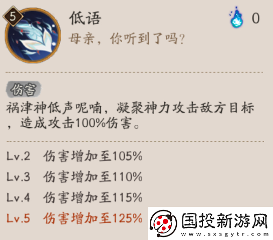阴阳师祸津神技能