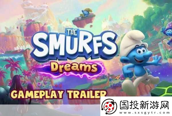 蓝精灵梦境玩法宣传片震撼发布10月24日正式登陆移动平台