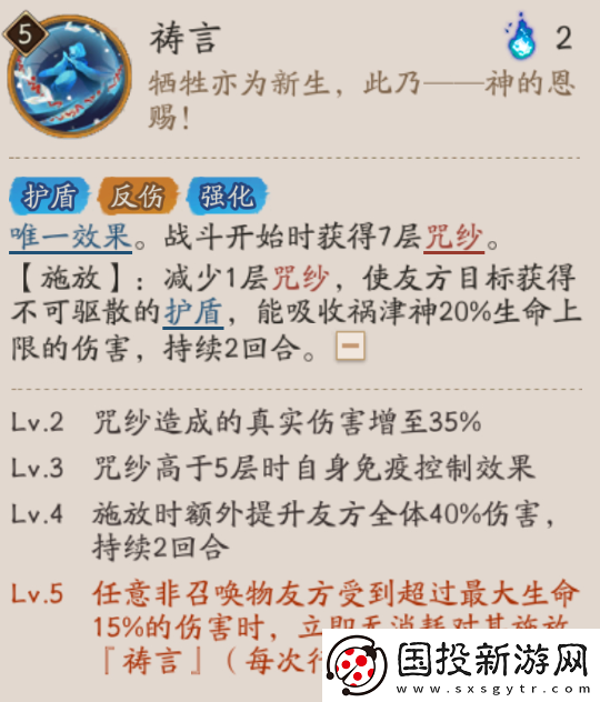 阴阳师祸津神技能