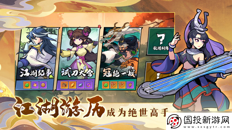 【画面效果】武侠大明星升星表