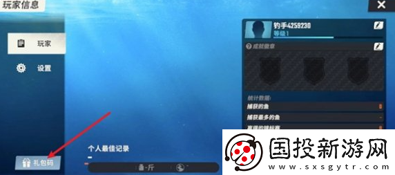欢乐钓鱼大师11月兑换码大全