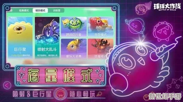 球球大作战
