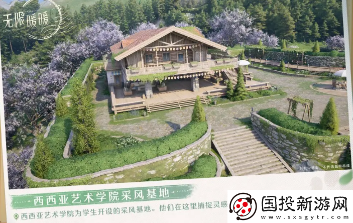无限暖暖心愿原野有哪些区域