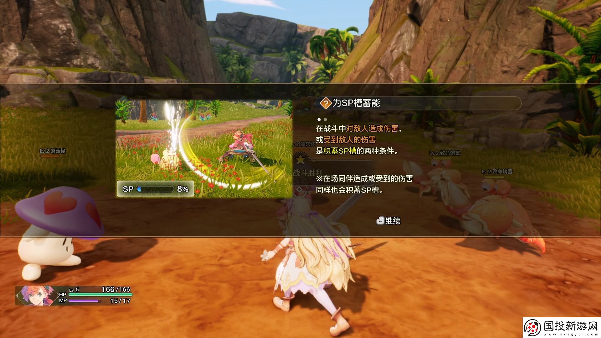 圣剑传说第二章烈暑道路流程攻略