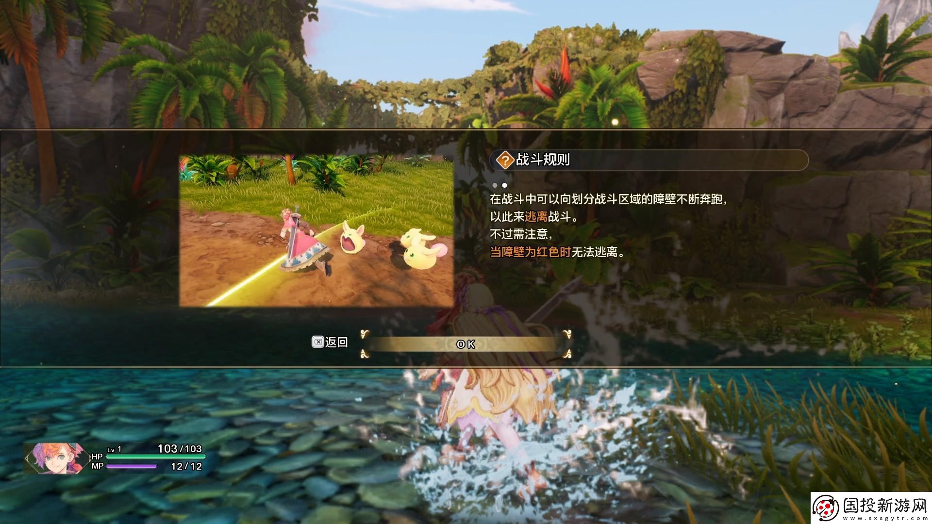 圣剑传说第二章烈暑道路流程攻略