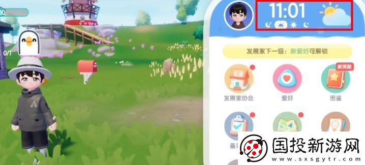 心动小镇天气攻略​