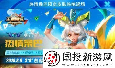 妲己桑巴舞何时返场