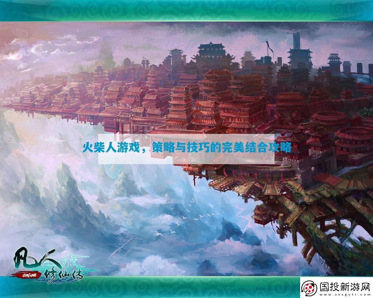 火柴人游戏