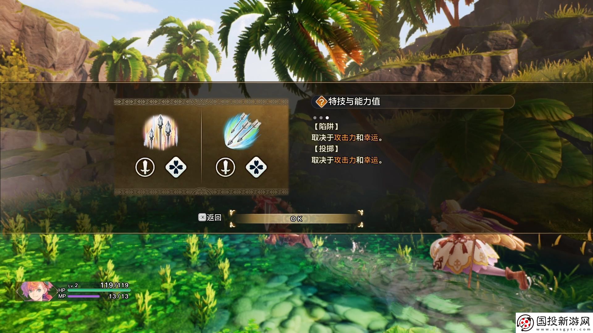 圣剑传说第二章烈暑道路流程攻略