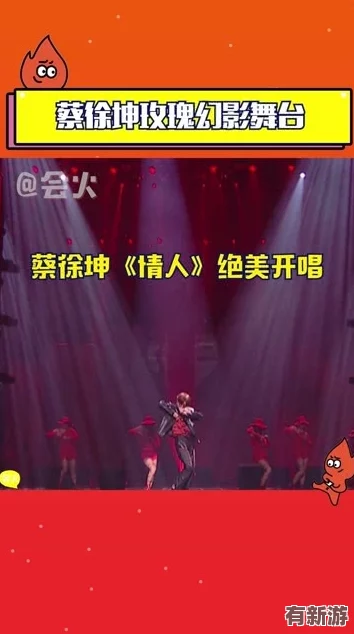 男生把坤坤推向舞台中央