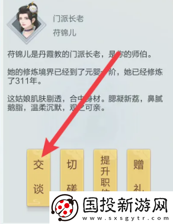 太古仙尊门派成员交谈方法