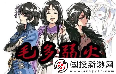 毛多弱火是什么梗网络用语