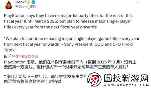 十时裕树透露2025年开始索尼将每年都发售大型3A游戏