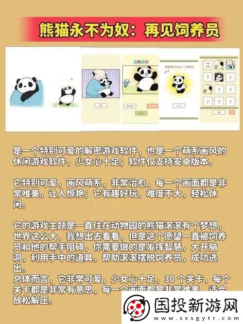 熊猫永不为奴全关卡攻略大全