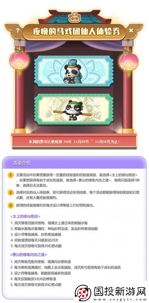 冒险岛夜晚的马戏团IN武陵道院！一起来修仙~