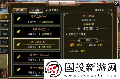 三国群英传国战版日常任务有哪些