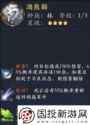 长安幻世绘酒熊猫实力解析