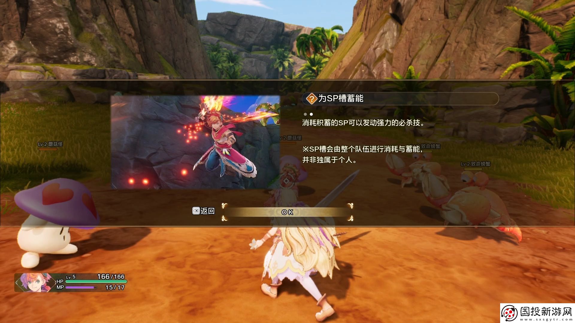圣剑传说第二章烈暑道路流程攻略