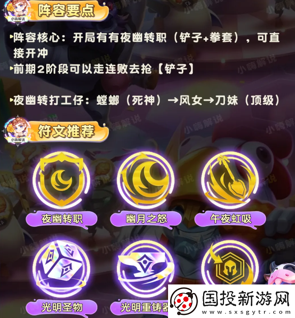 云顶之弈s11夜幽九五阵容怎么玩