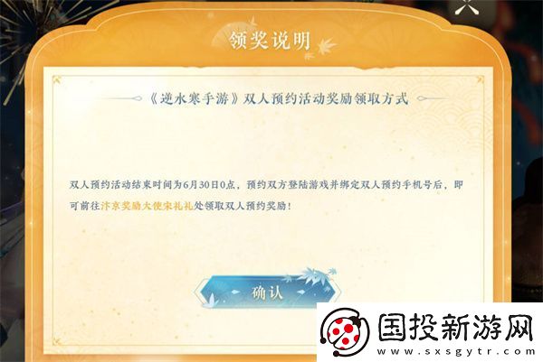 逆水寒手游情侣双人预约奖励如何领取
