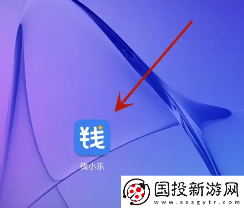 钱小乐app在哪用投诉功能