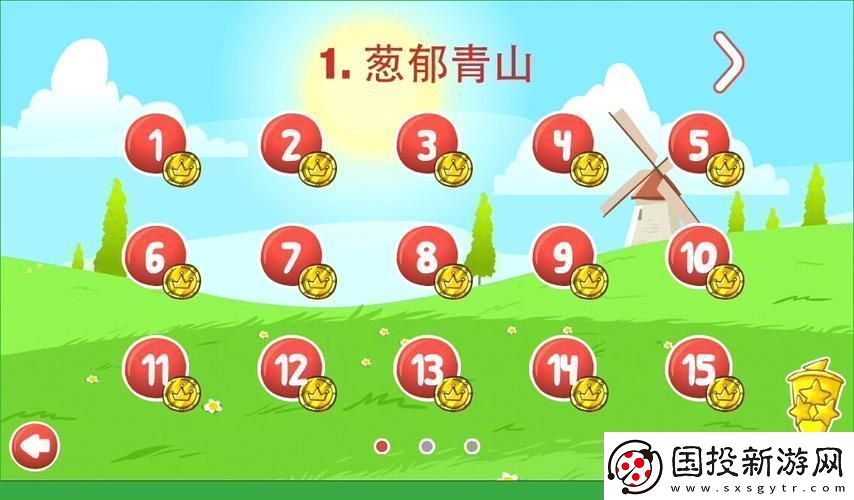 红球大闯关4