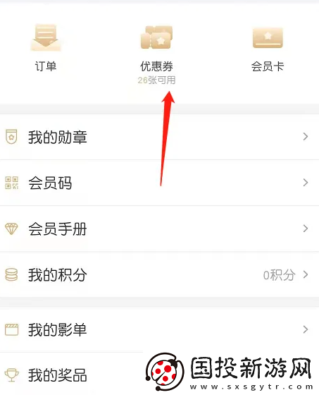 万达电影app怎么兑换观影券