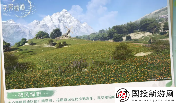 无限暖暖心愿原野有哪些区域