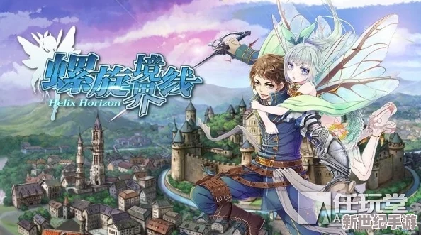 螺旋境界线全面攻略