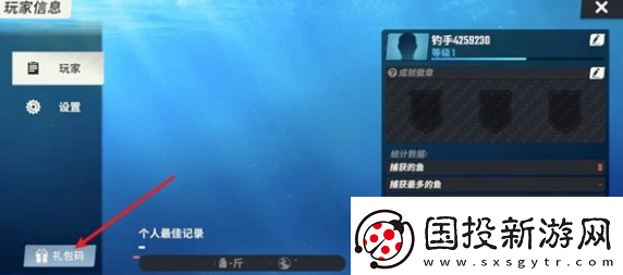 欢乐钓鱼大师11月兑换码大全