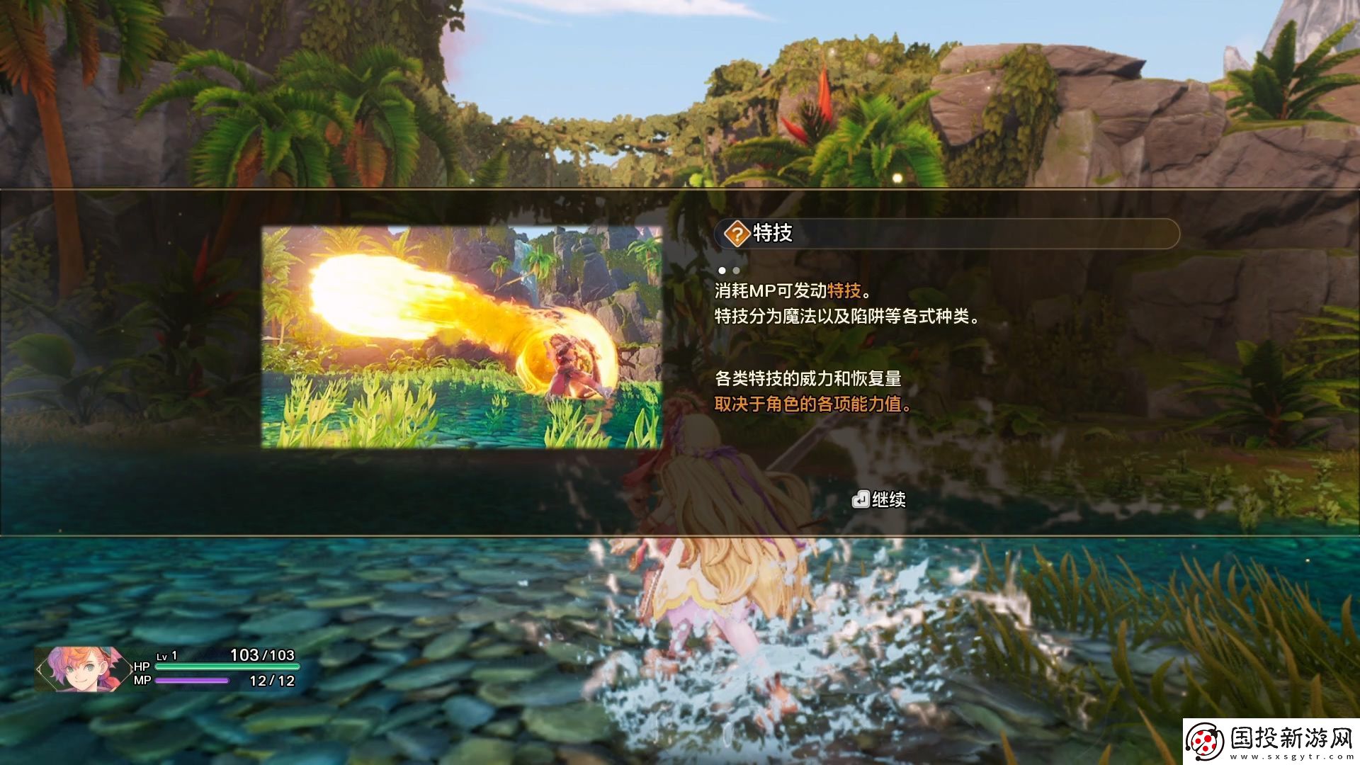 圣剑传说第二章烈暑道路流程攻略