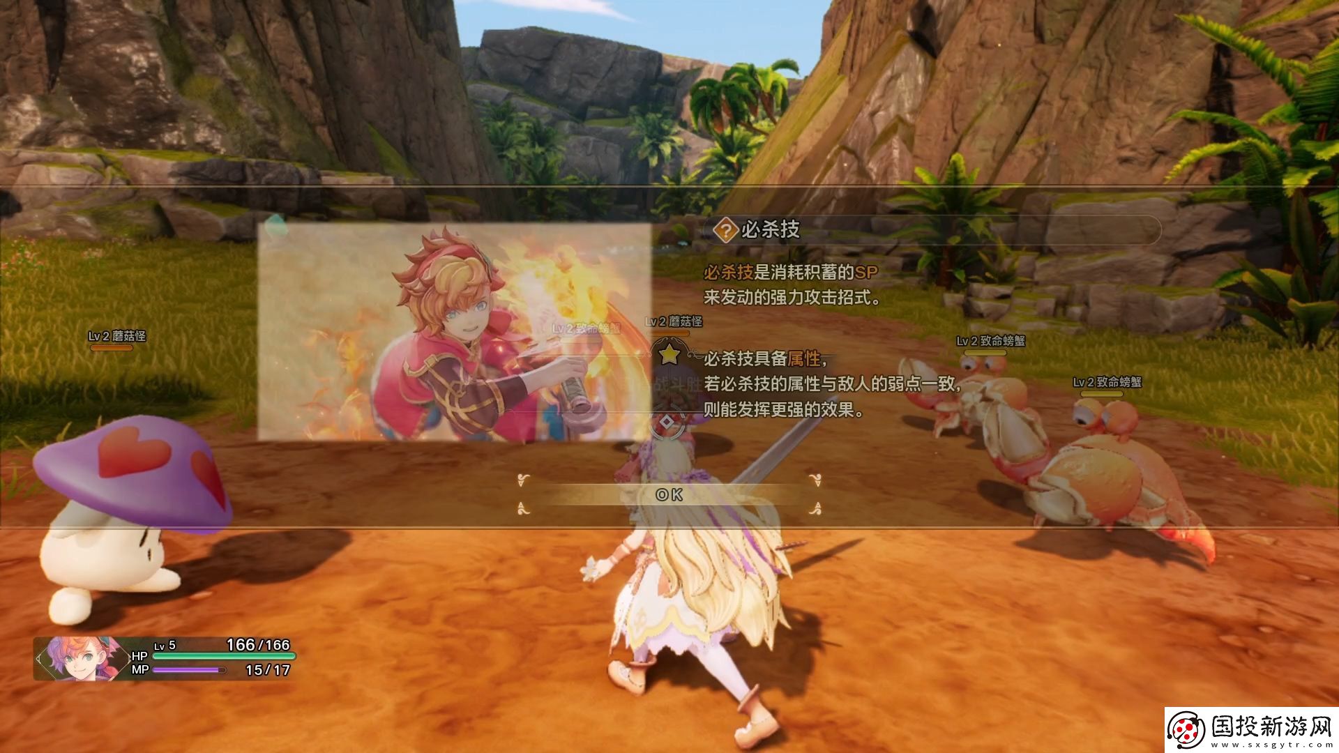 圣剑传说第二章烈暑道路流程攻略
